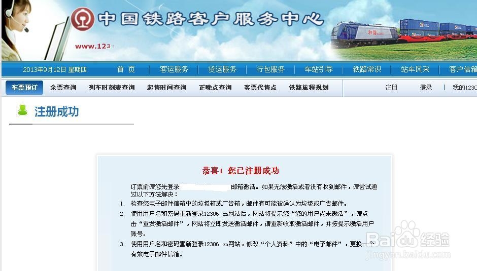 火车票官网怎么注册