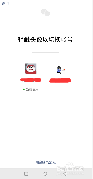 微信怎样切换账号