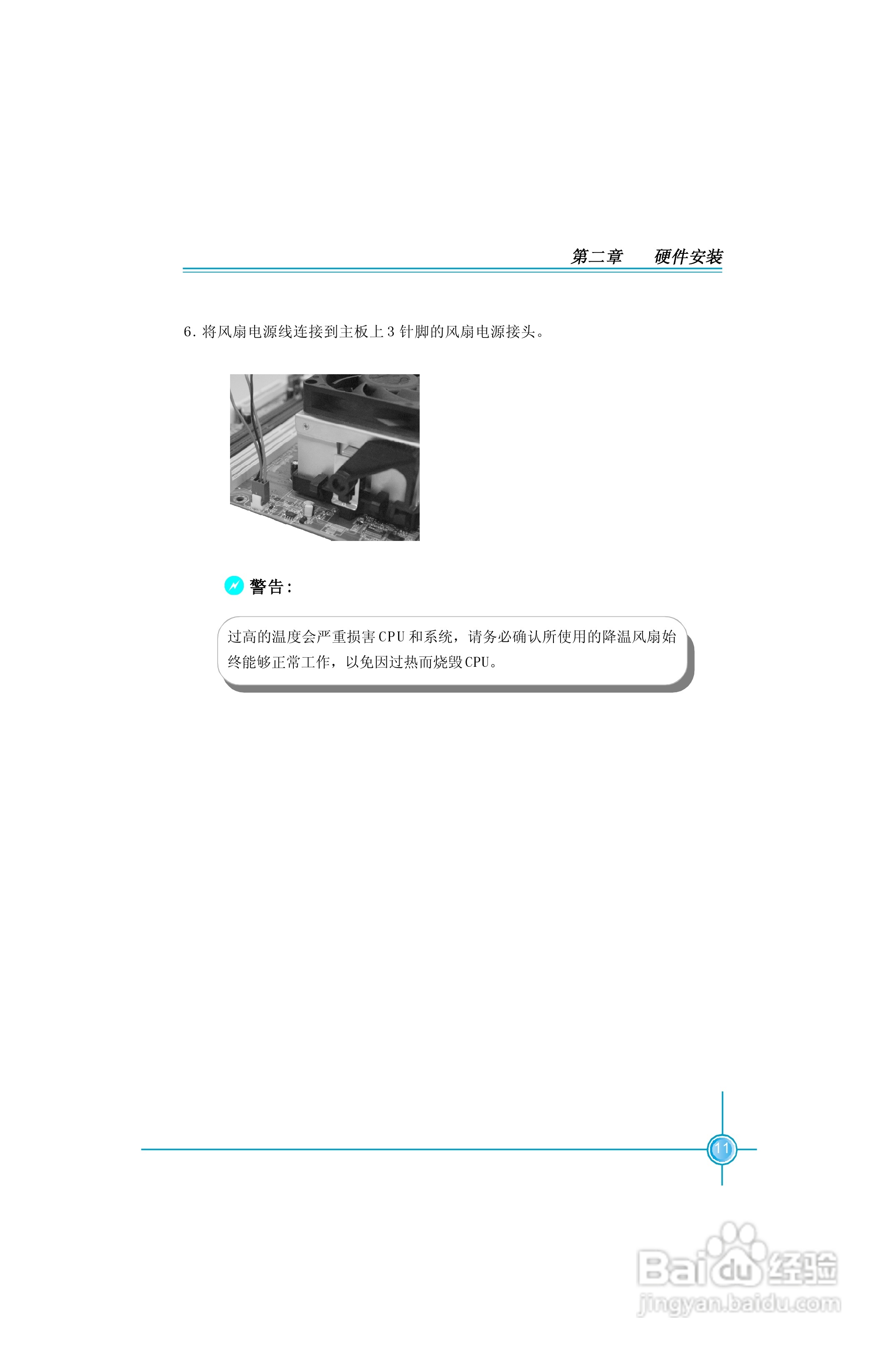 富士康6100M2MA-KRS2型主板使用手册:[2]
