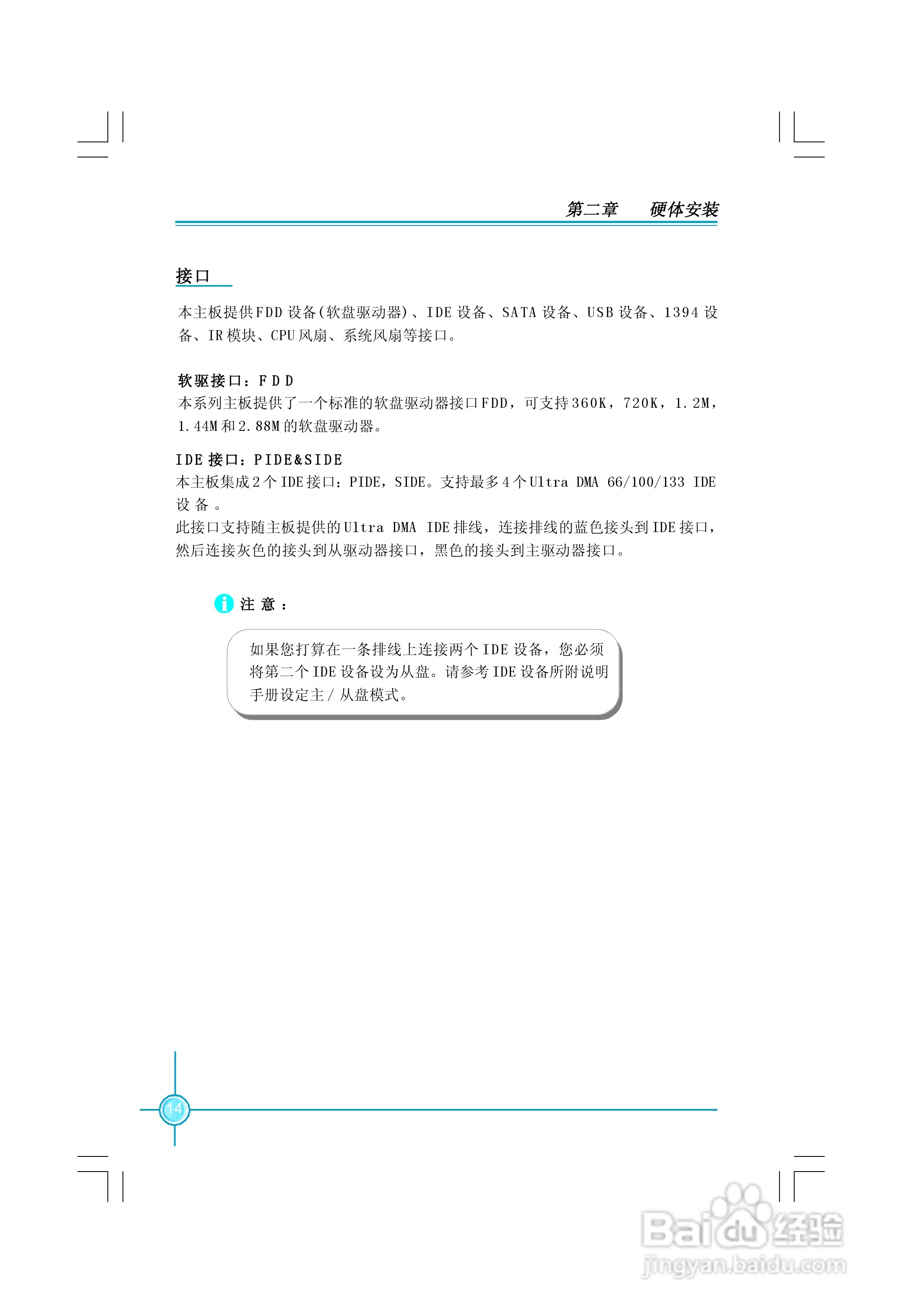 富士康761GXK8MC-RS型主板使用手册:[3]