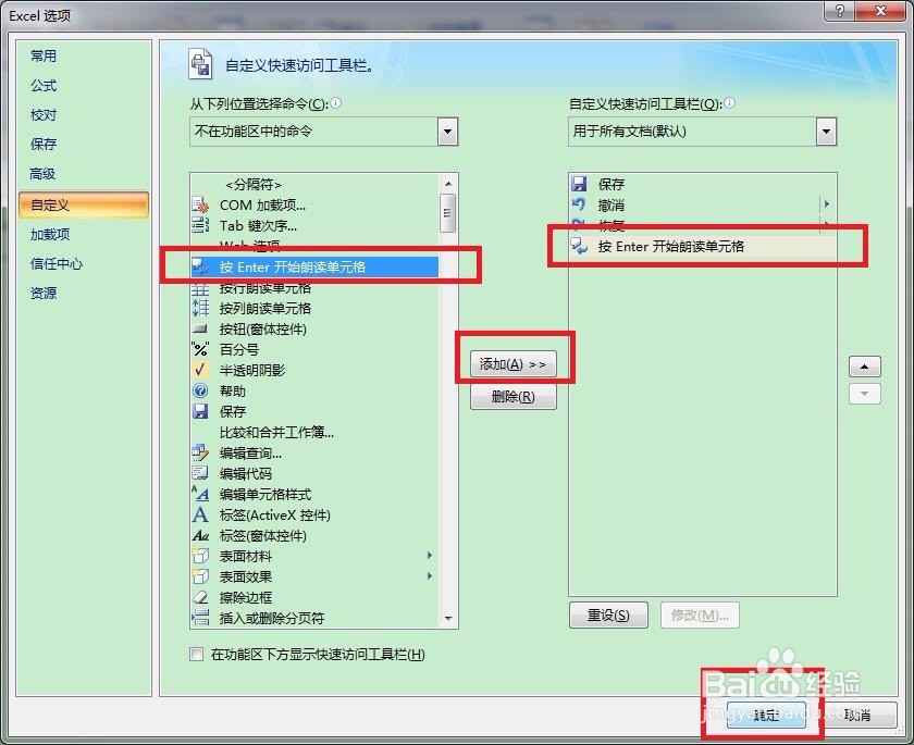 EXCEL2007里的朗读单元格功能在哪里