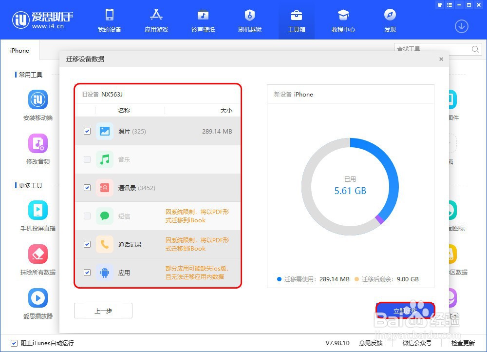 如何把安卓手机的数据迁移到iPhone上
