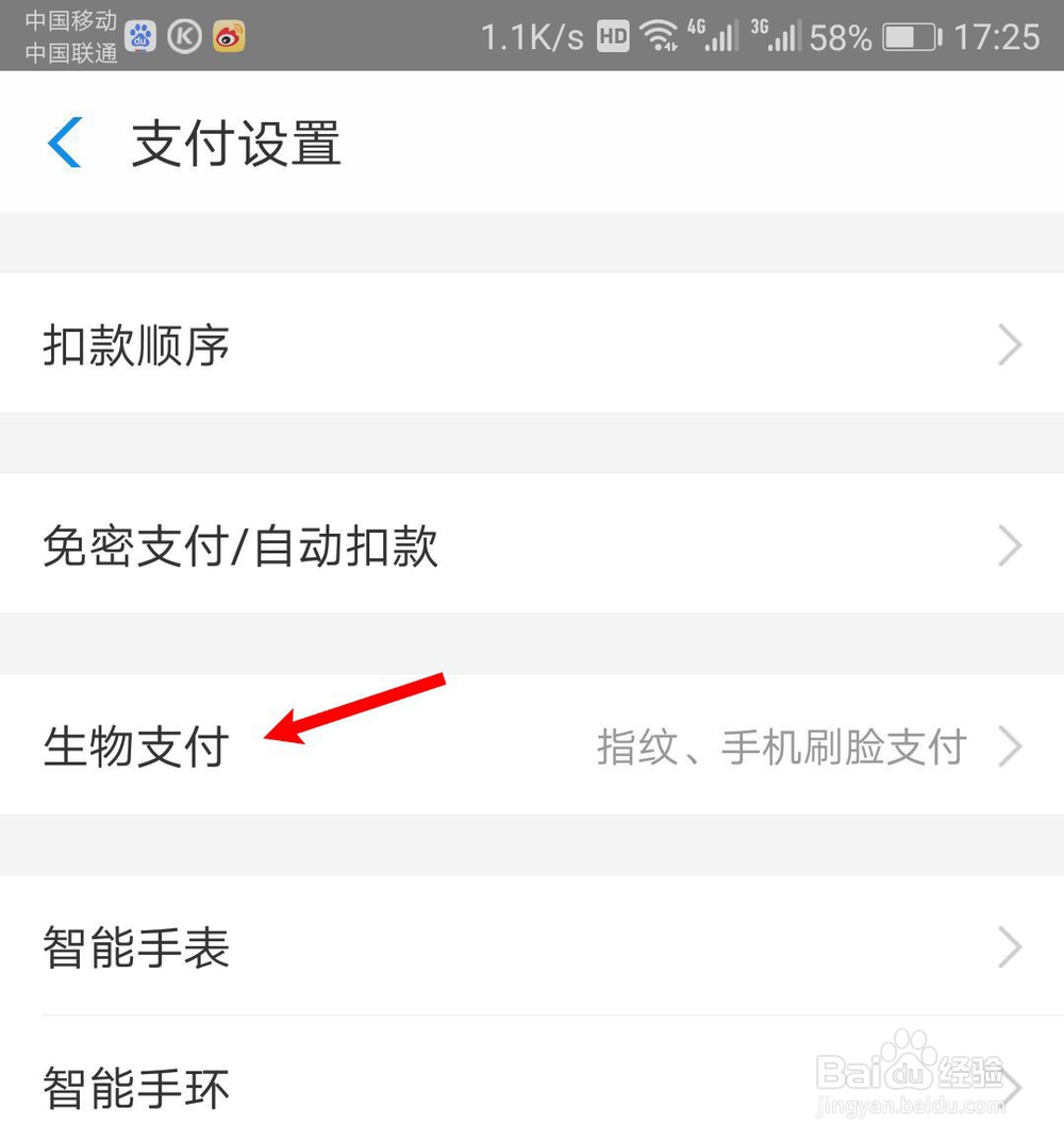 支付宝怎么开通刷脸支付