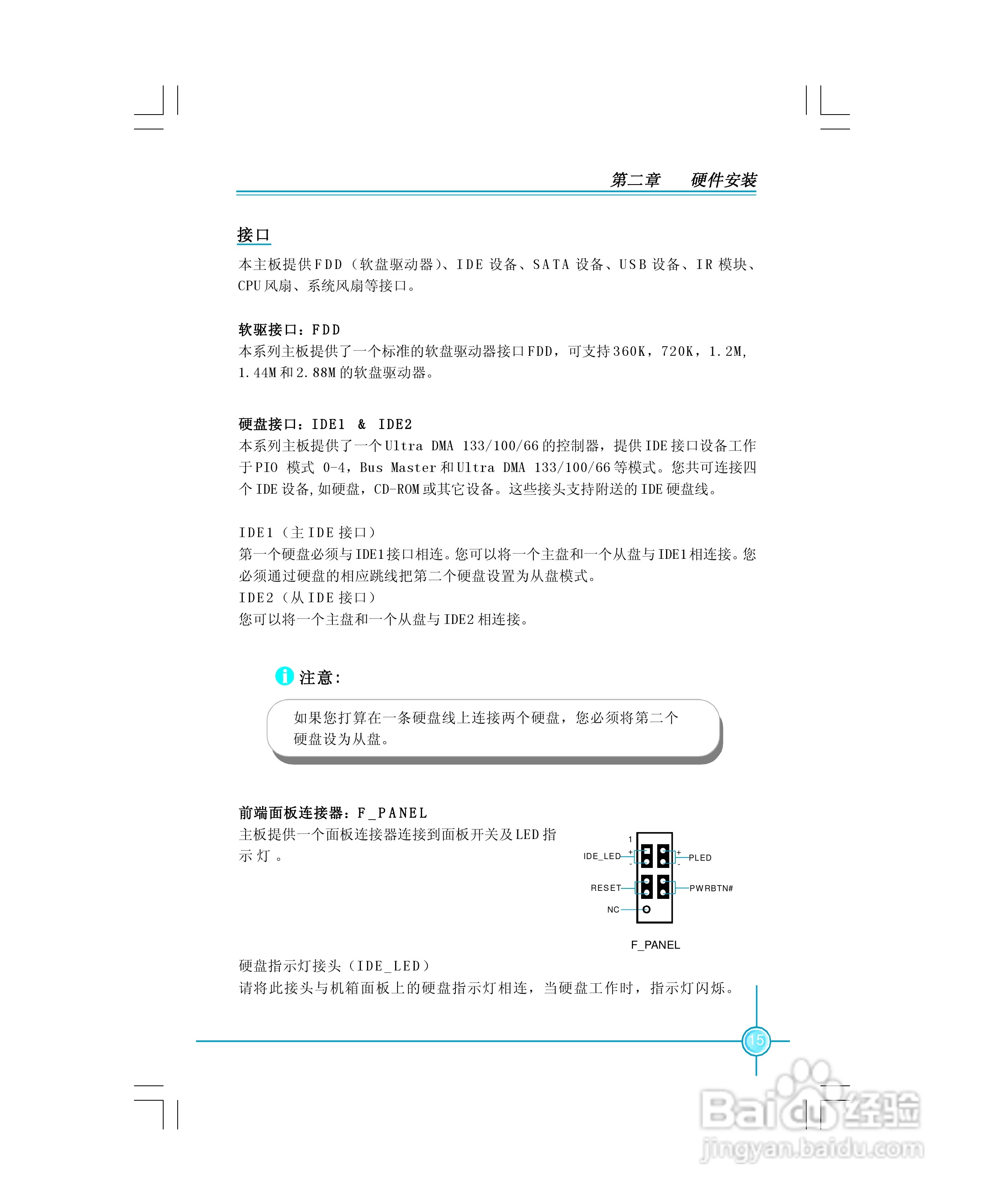 富士康6617MXPro型主板使用手册:[3]