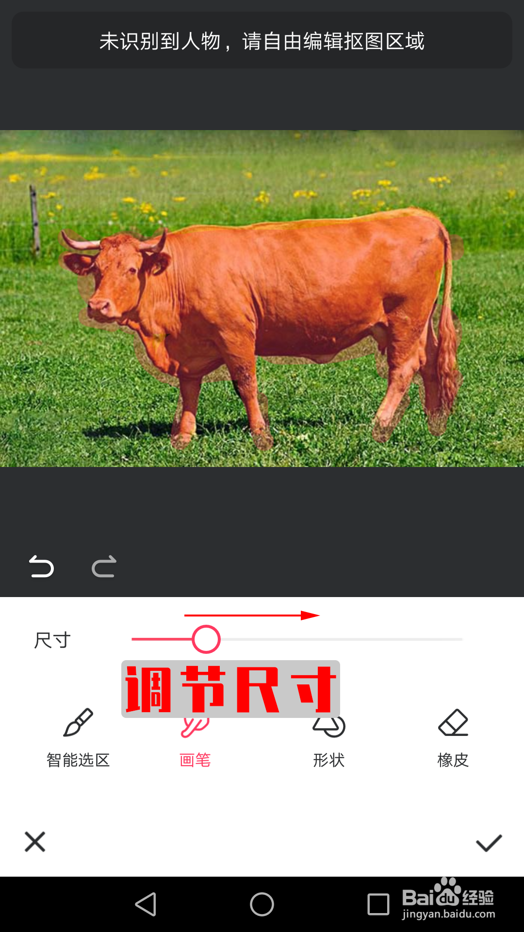 美图秀秀怎么抠图