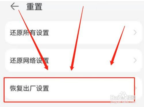 华为手机出现换屏后打不开设置