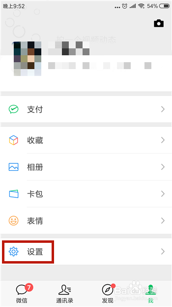 微信怎么更新到7.0版本,微信不能更新7.0怎么办