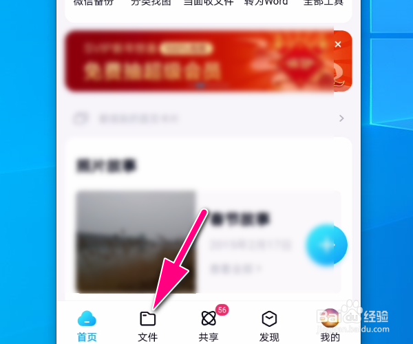 百度网盘软件怎么对文件重命名