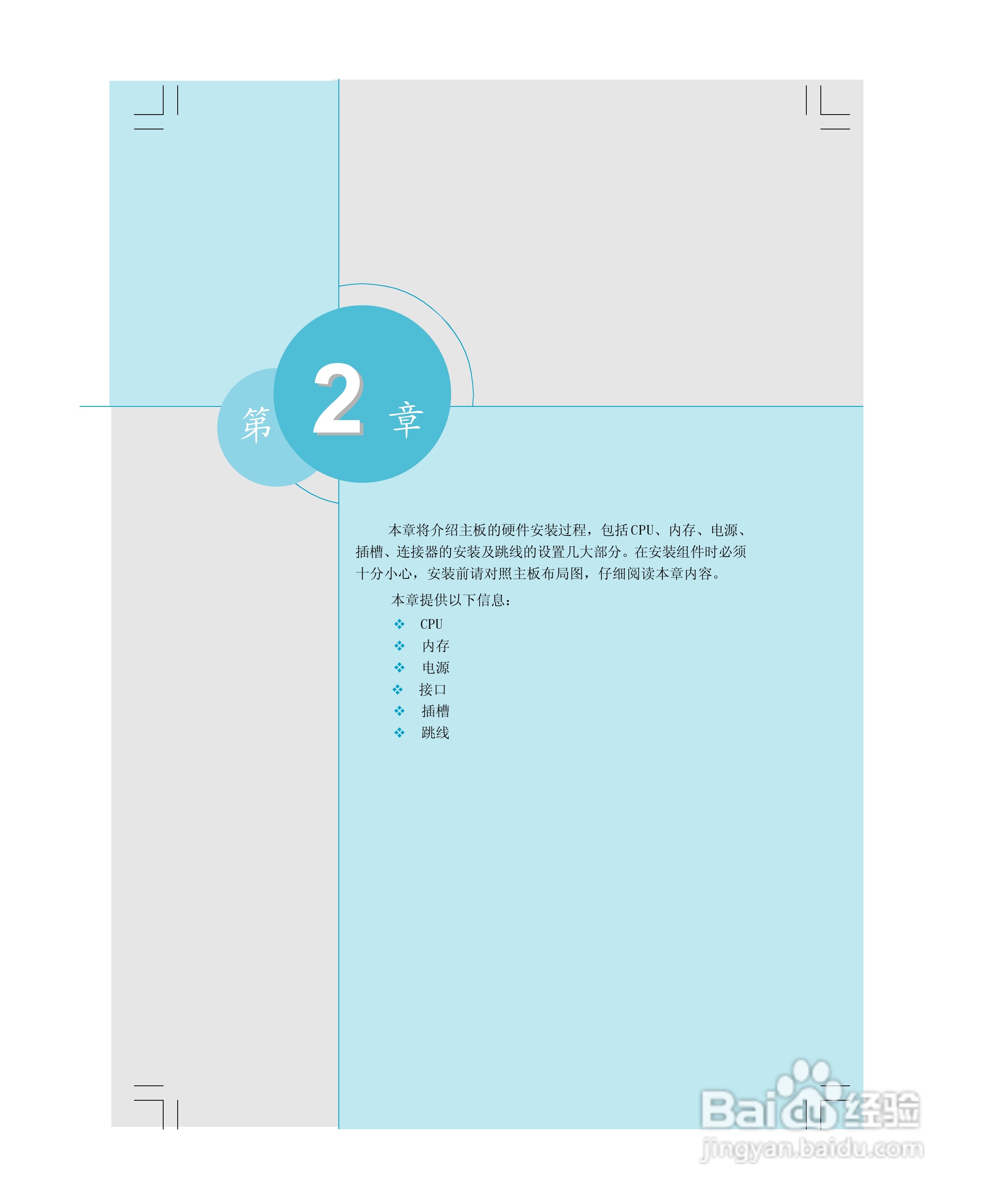 富士康661FX7MI-S型主板使用手册:[2]