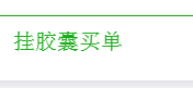 链克熊怎么交易胶囊