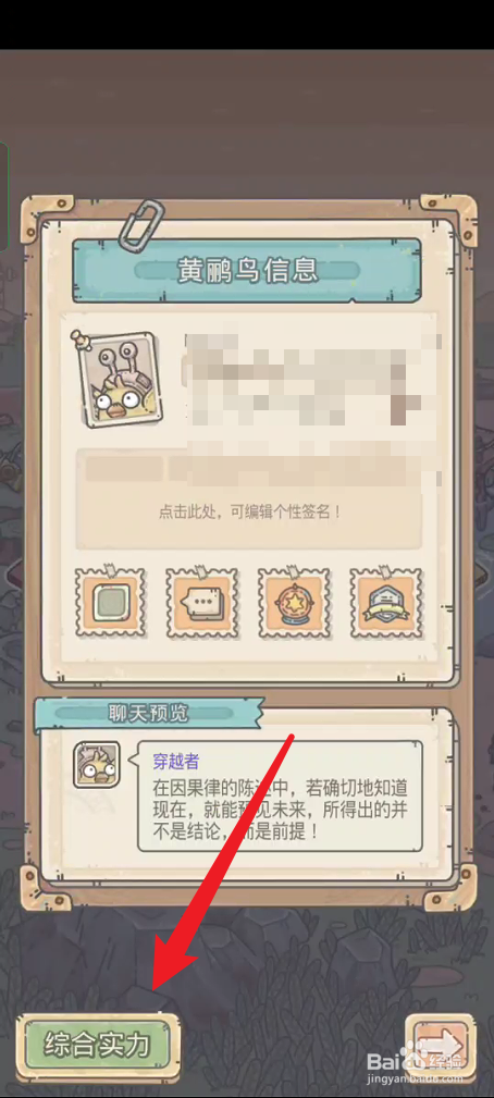 最强蜗牛如何查看角色的综合实力