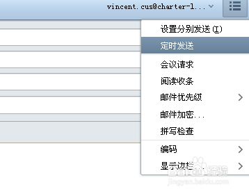 Foxmail邮件的定时发送