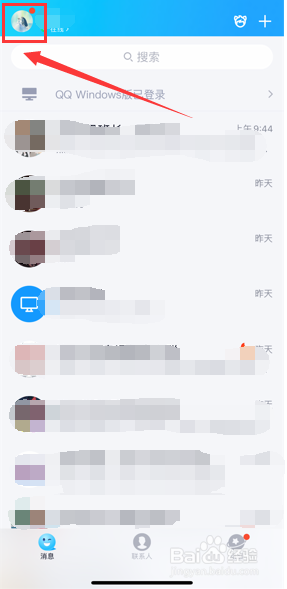 QQ如何设置个性签名同步到说说