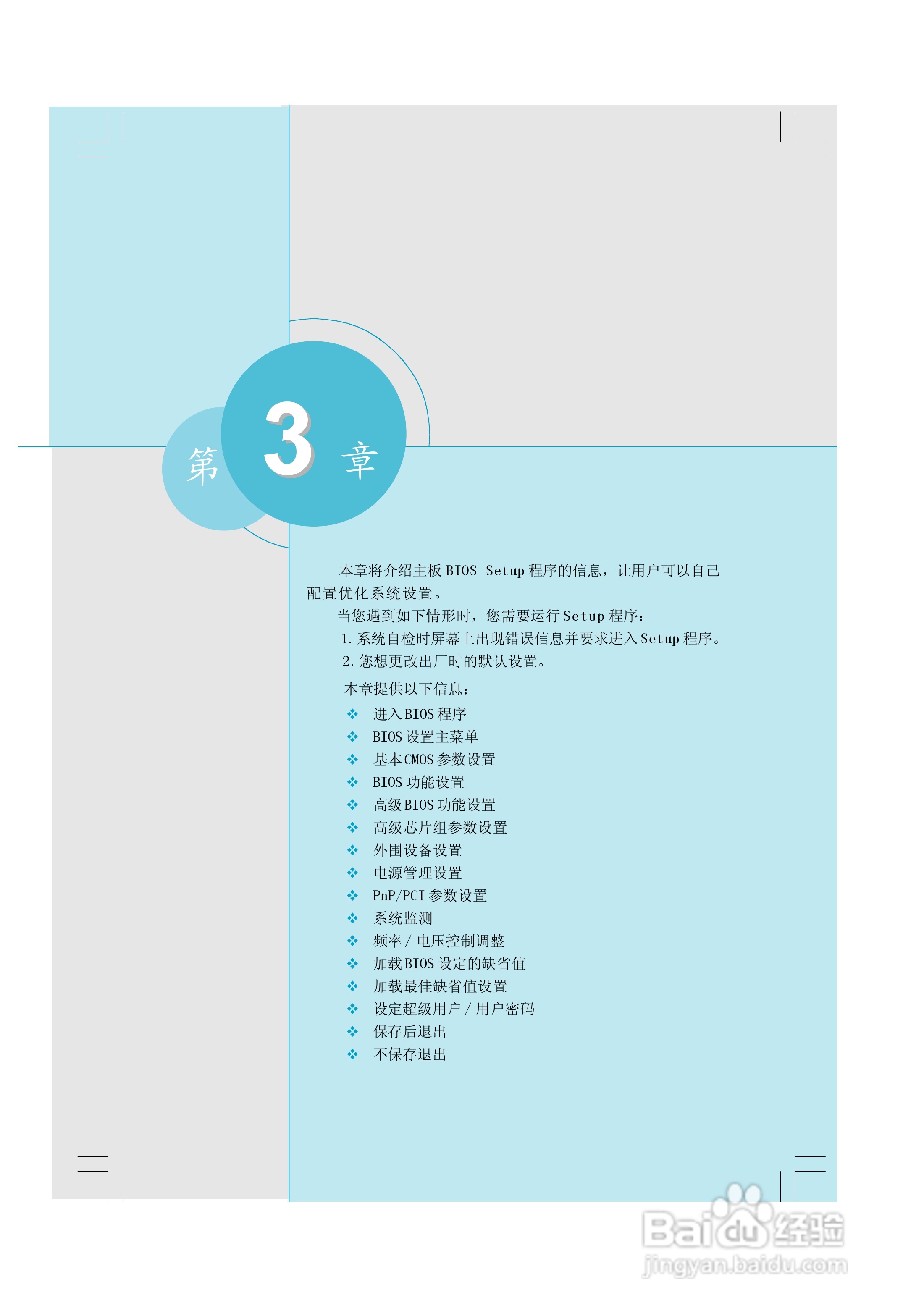 富士康848PAB-S型主板使用手册:[3]