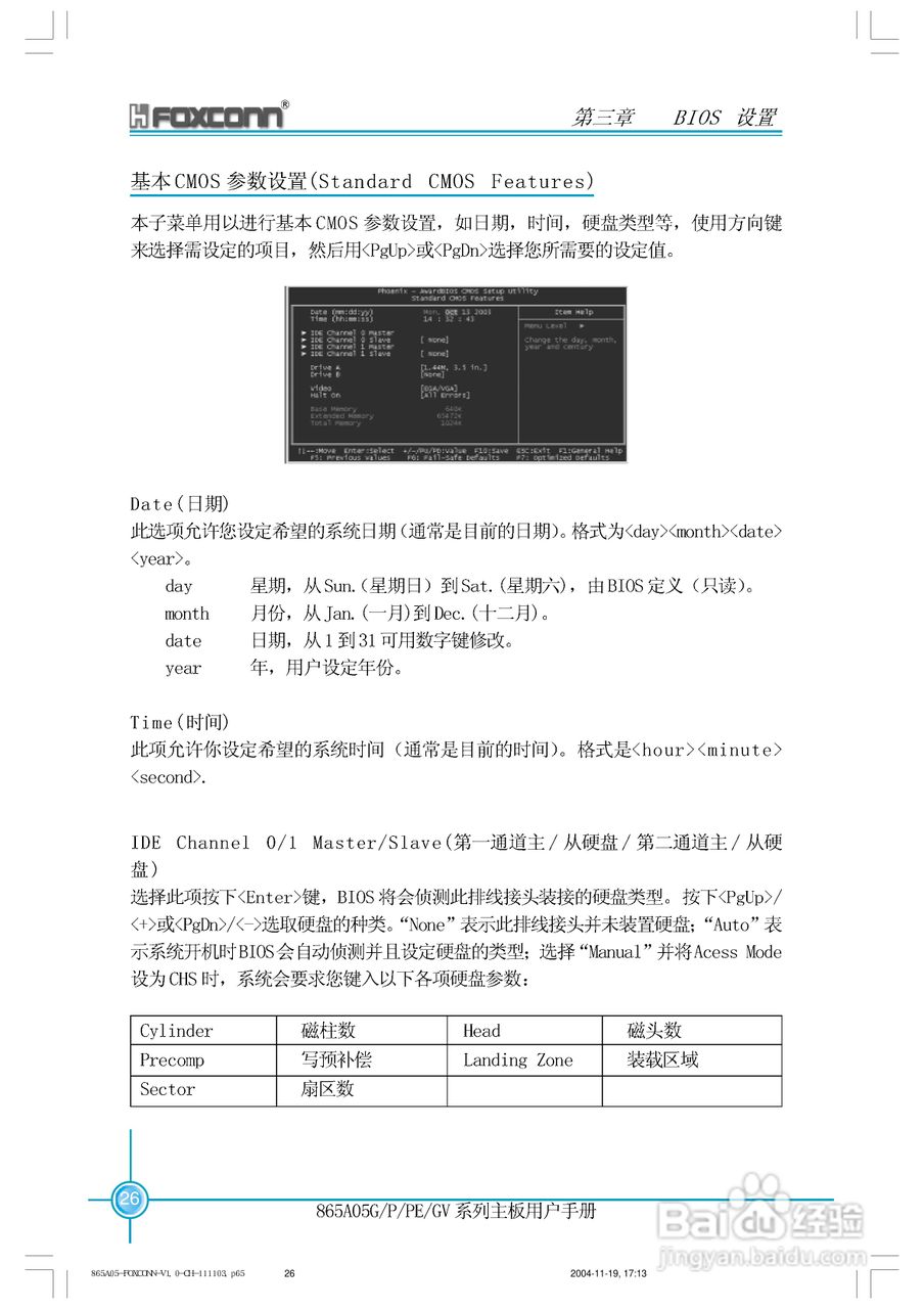 富士康865A05-G-6LS型主板使用手册:[3]