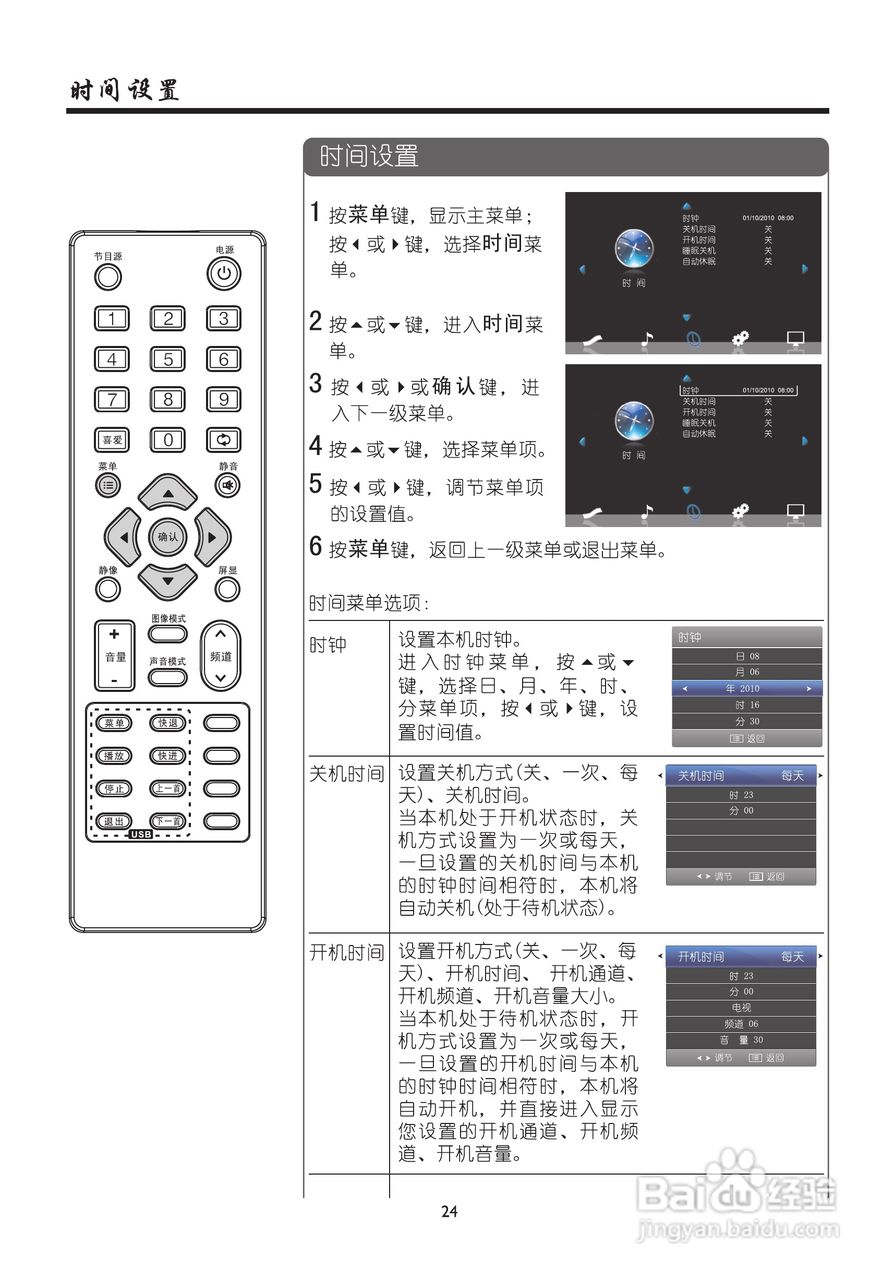 厦华数字液晶电视LE-42MW68KM使用说明书:[3]