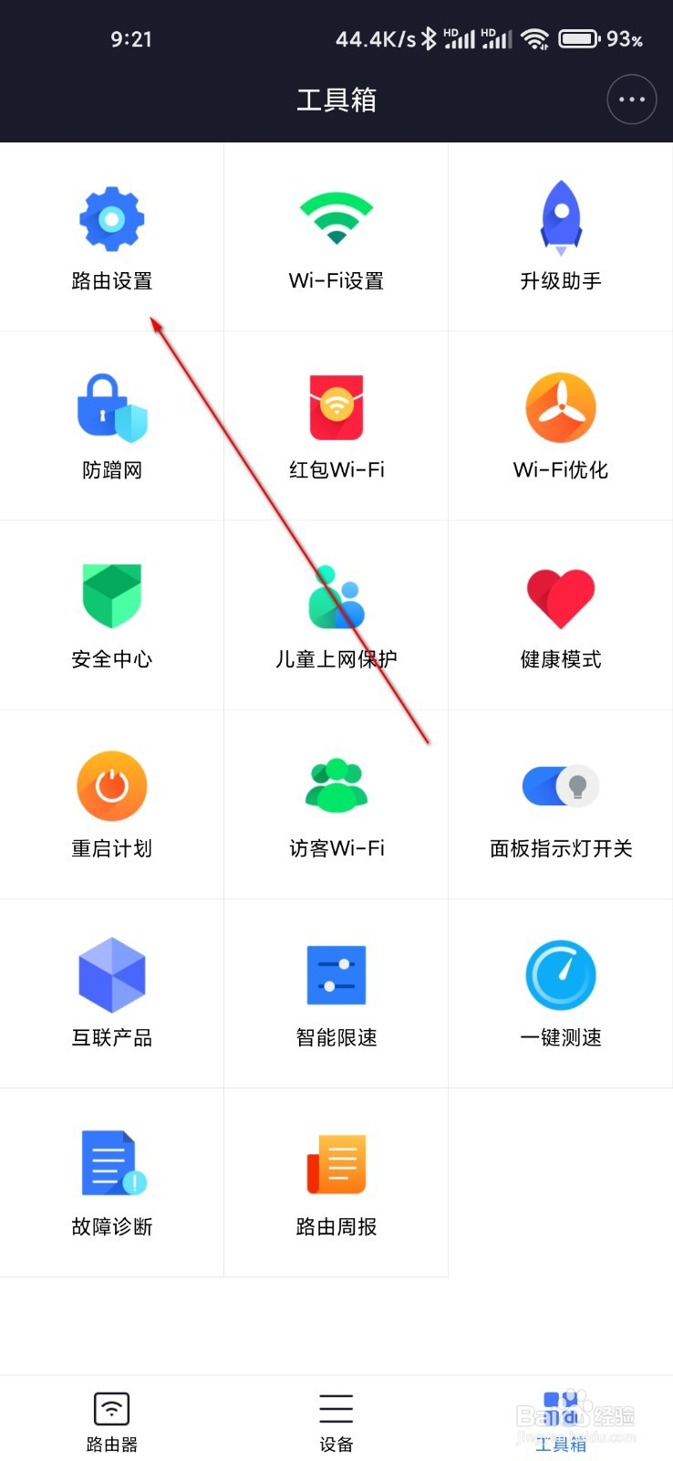 小米WiFi怎么关闭免打扰