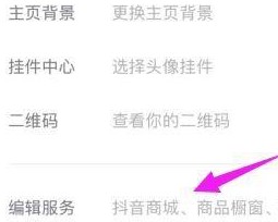 抖音删除抖音商城怎么操作