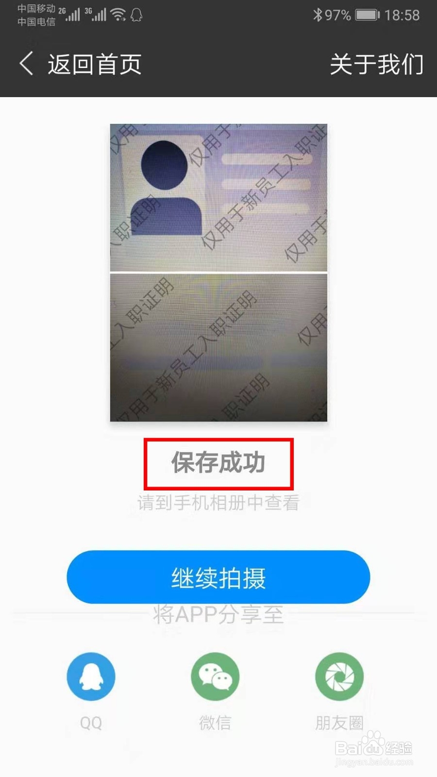 怎样给身份证照片或复印件添加水印?
