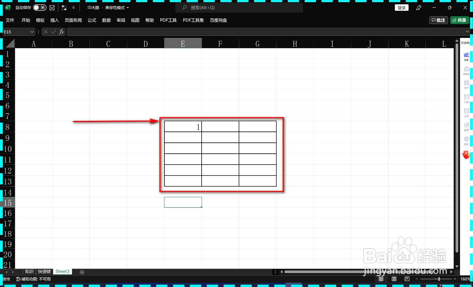 <b>2021版Excel怎样绘制单元格的上框线</b>