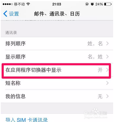 如何去除多任务界面的最近联系人