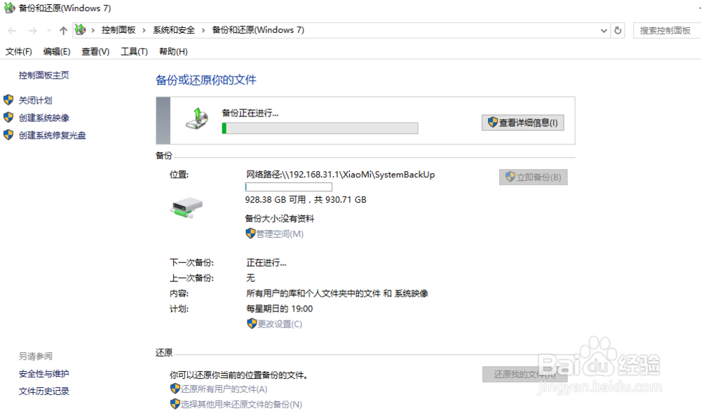 如何备份windows10系统到小米路由器上。