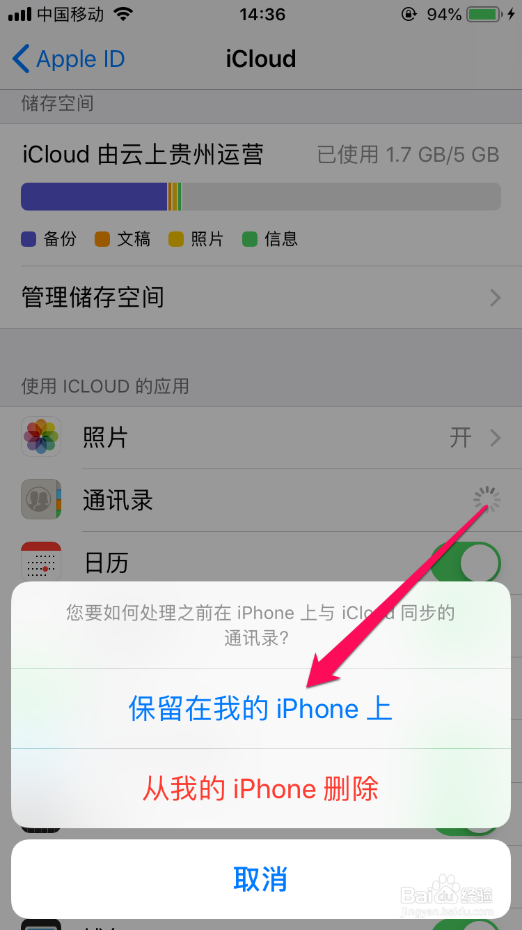 如何禁止Iphone同步通话记录