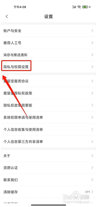 爱婴室app如何关闭个性化推送消息