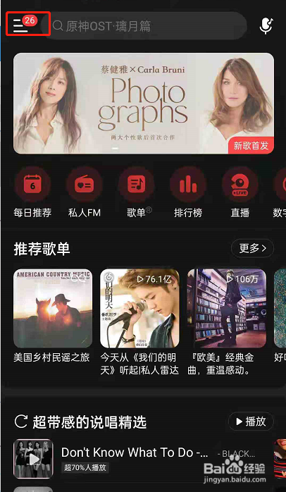 网易云音乐如何添加收货地址?