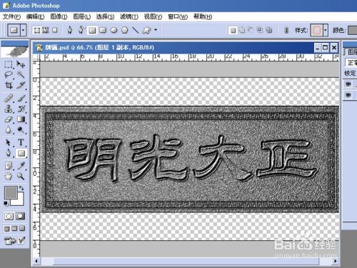 用PHOTOSHOP制作金色牌匾