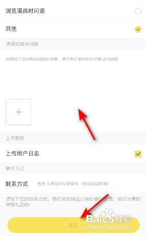 快看怎么意见反馈?