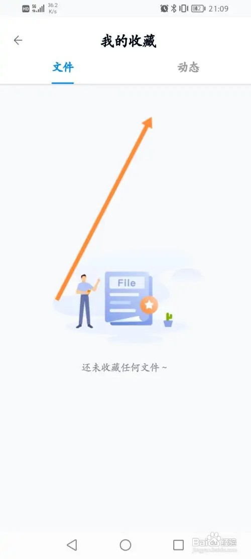 中国移动云盘怎样查看收藏的动态