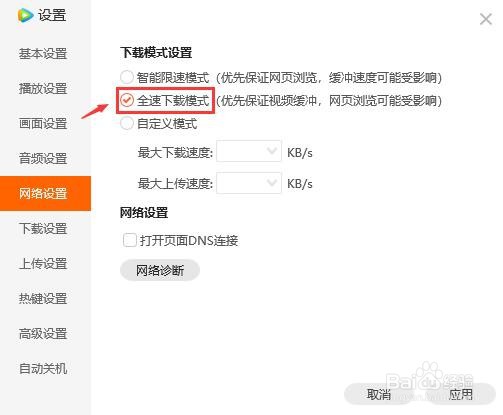 腾讯视频怎么设置全速下载模式