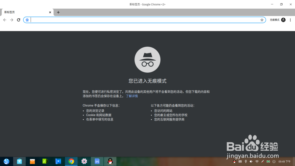 谷歌浏览器的隐私模式怎么打开