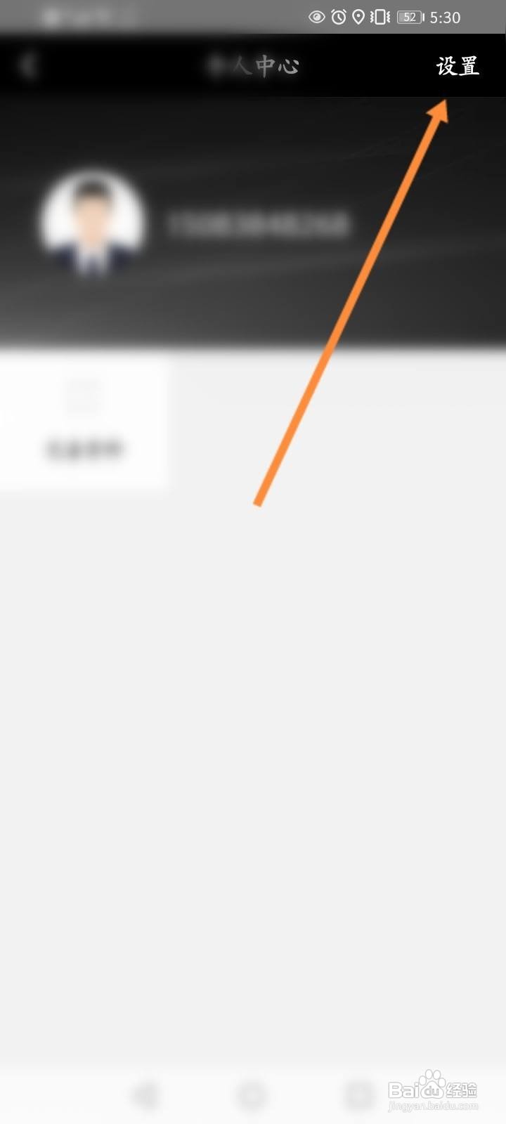 阳光车主软件中怎么退出当前账号？