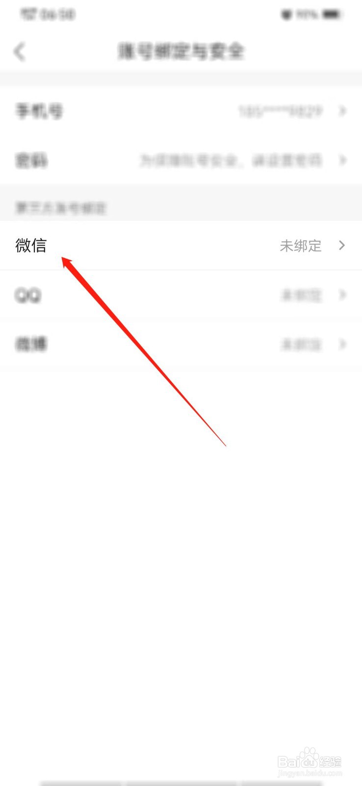 凤凰新闻怎么绑定微信
