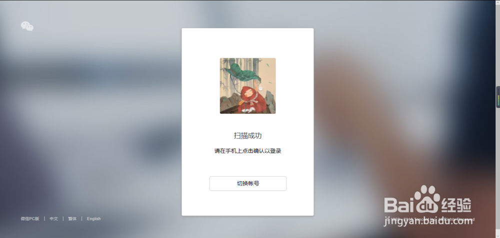 如何用手机微信端登录微信网页版