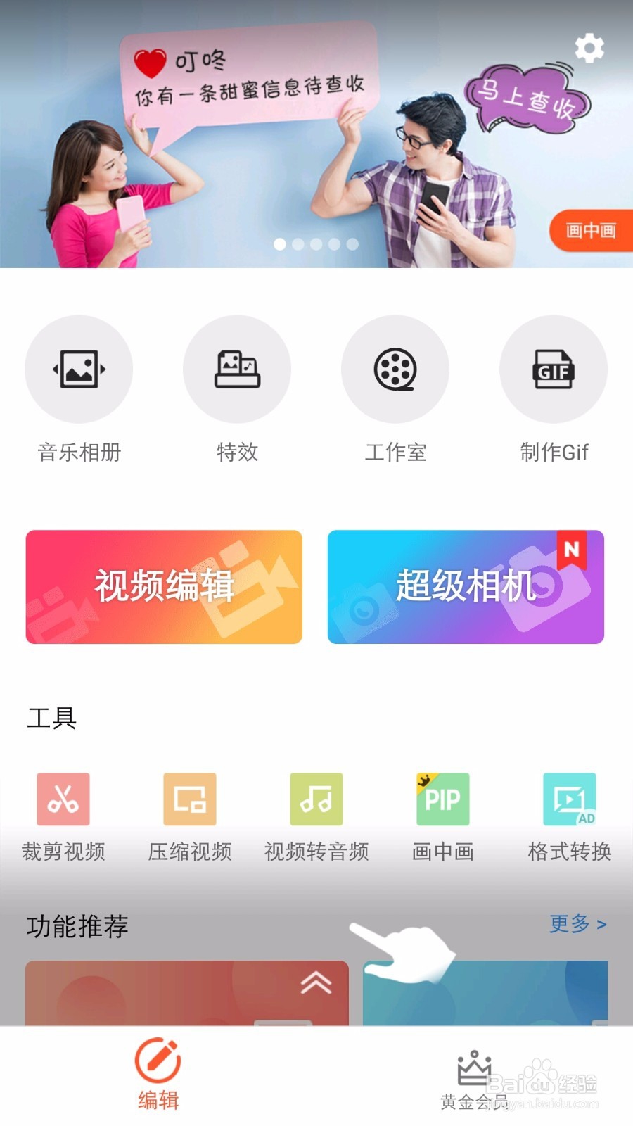 怎么将小视屏合集
