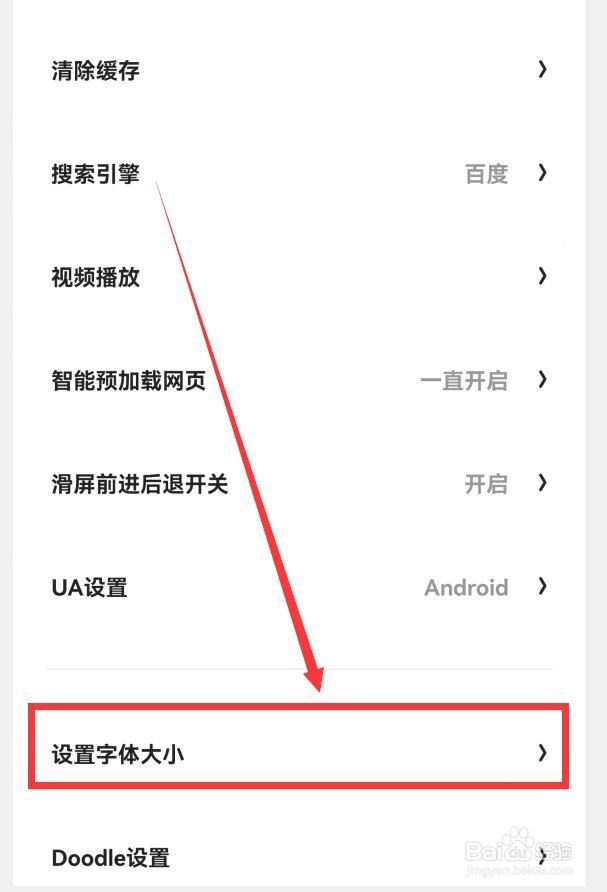 夸克设置字体大小怎么操作