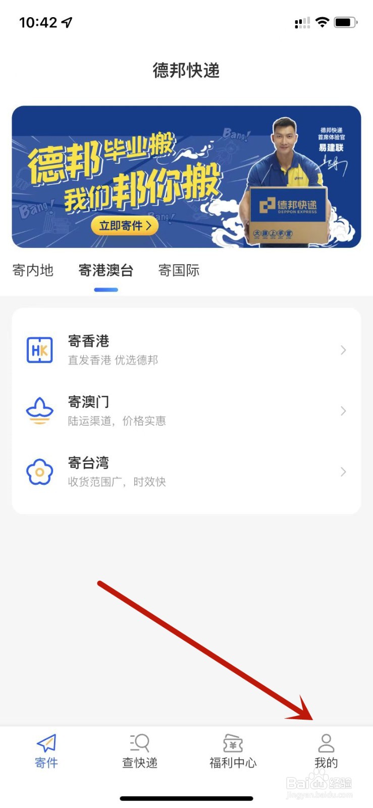 德邦快递领取升级奖励