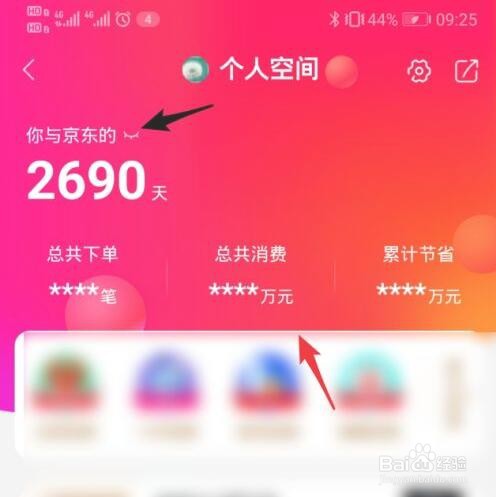 怎么在京东上查看总共消费数