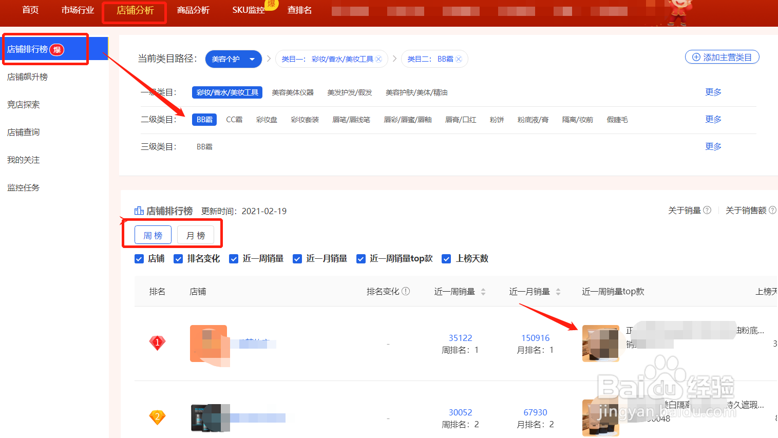 在多多情报通上怎么查看拼多多商品和店铺排名？