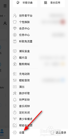 酷狗音乐怎么关闭首页直播入口