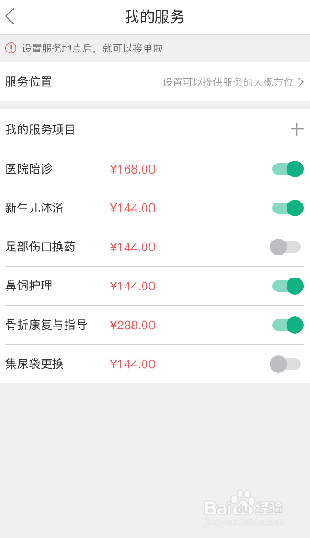 E护通1.2.7版本护士端如何添加服务项目