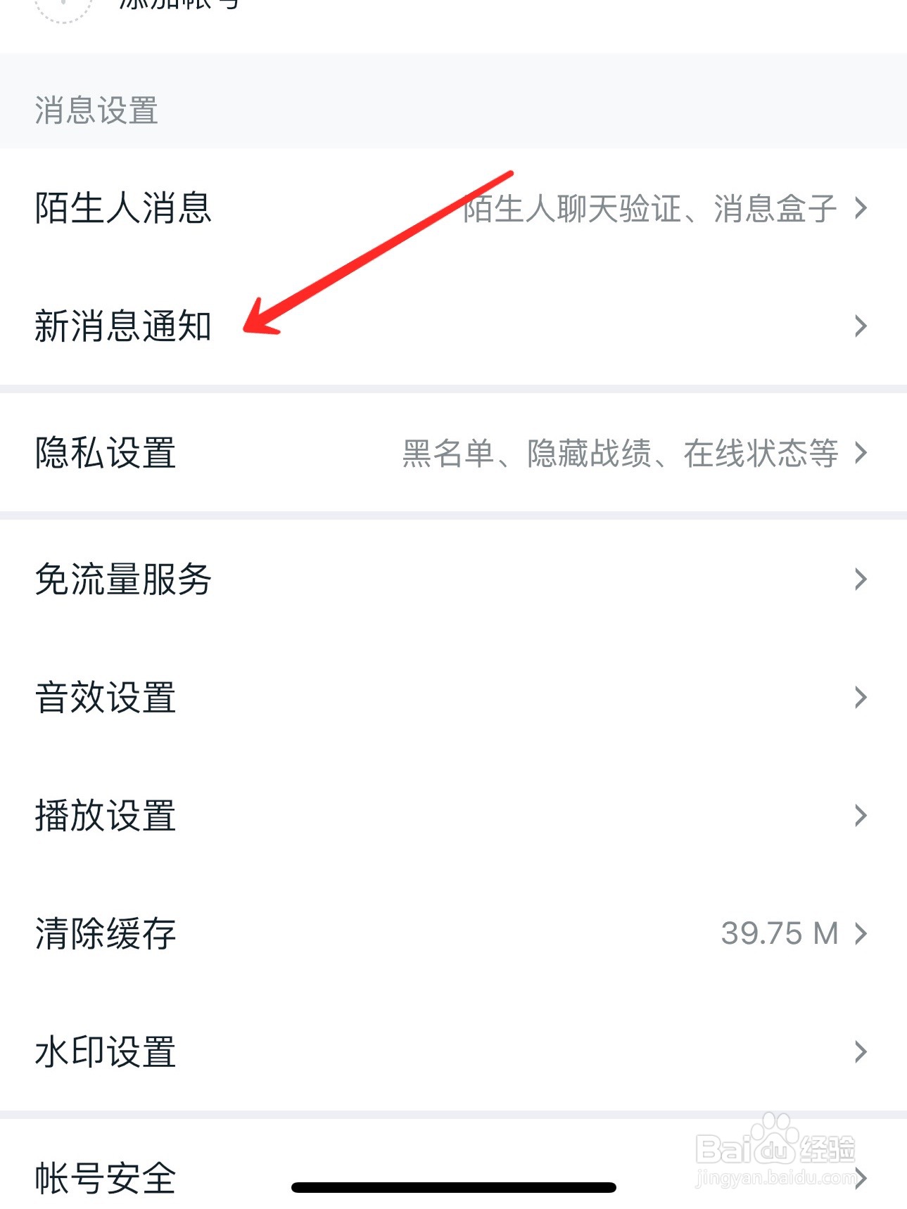 王者营地怎么打开好友申请