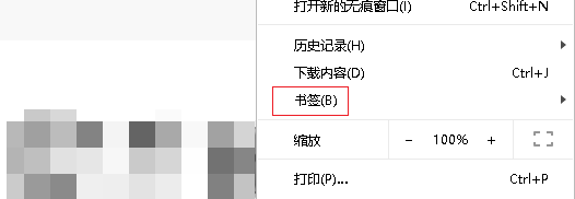chrome添加书签快捷键