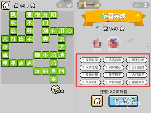 抖音超火游戏：成语小秀才146-151关通关答案。