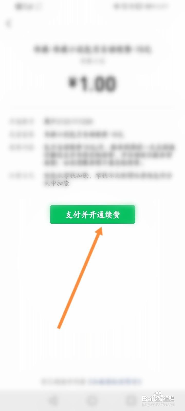 书旗小说软件中怎么开通会员