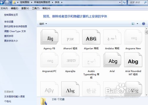 怎么删除电脑中用不到的字体