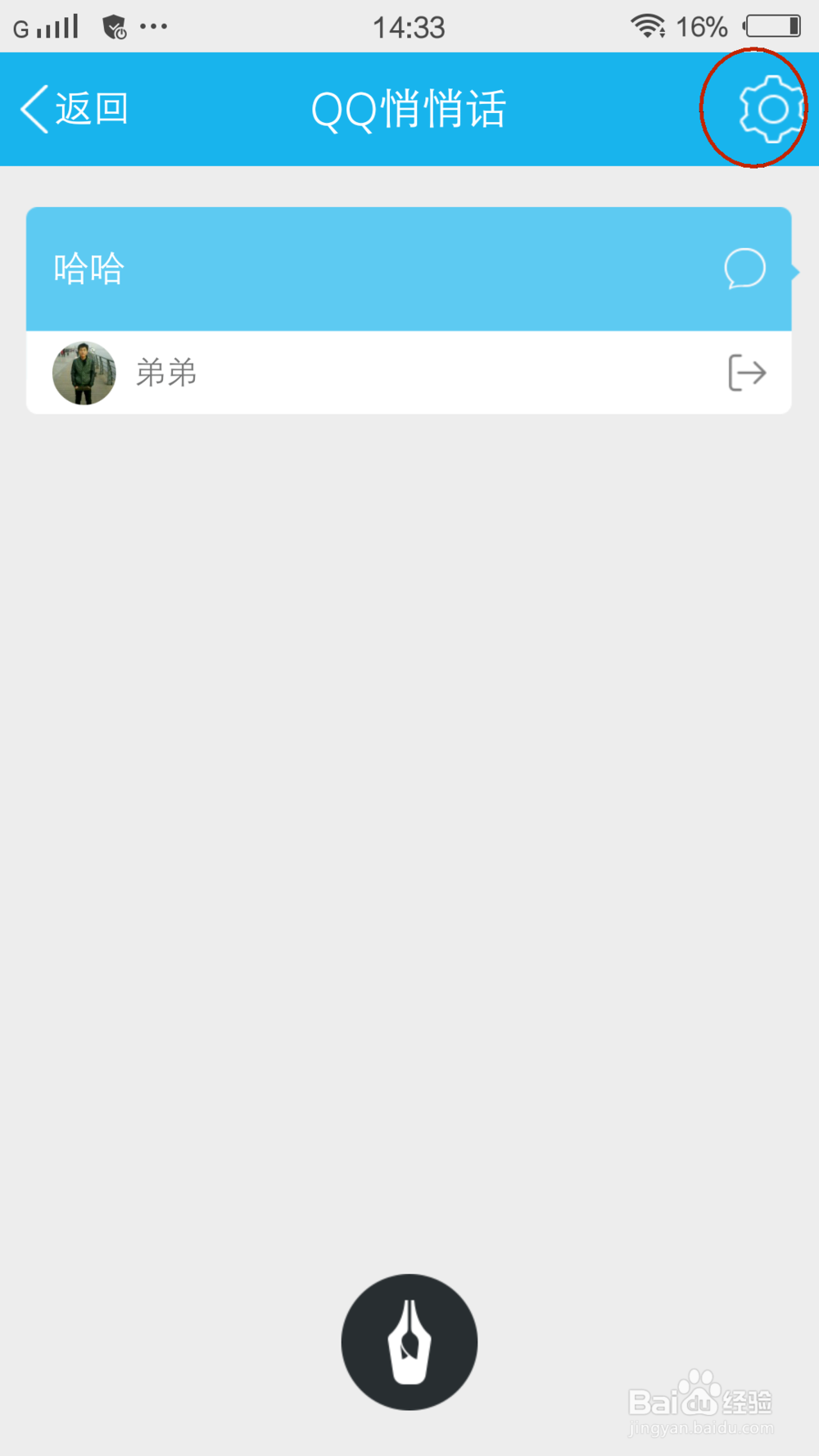 手机QQ怎么发送悄悄话